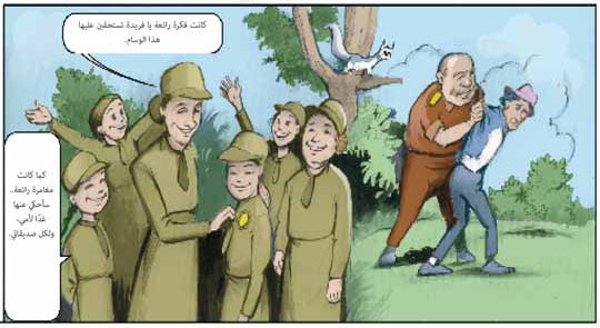 Girl Scouts unique .. Round in the woods by Osama Ahmad Naguib