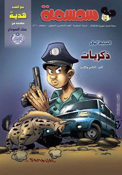 Cover art by Samuil Abdal Baset (2010)