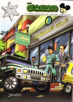 Cover art by Samuil Abdal Baset (2009)