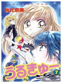 UruQ, by Nami Akimoto