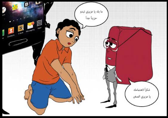 Comic art by Faysal al Baghli