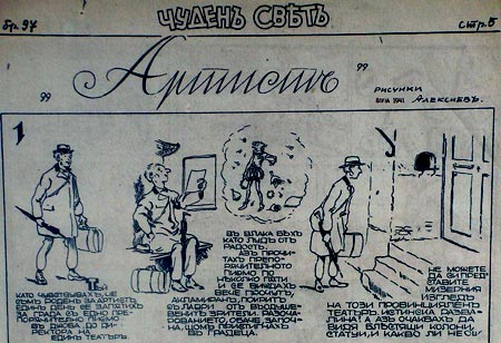 comic for Chuden Sviat by Raiko Aleksiev