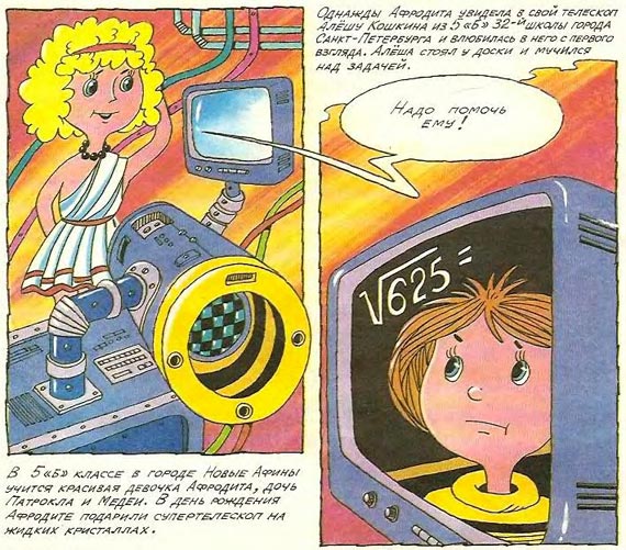 Comic by Andrei Ariokha