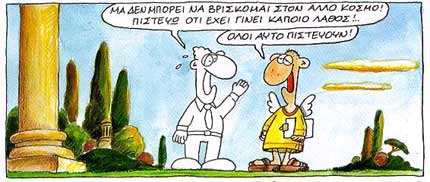 I Zoi Meta, by Arkas