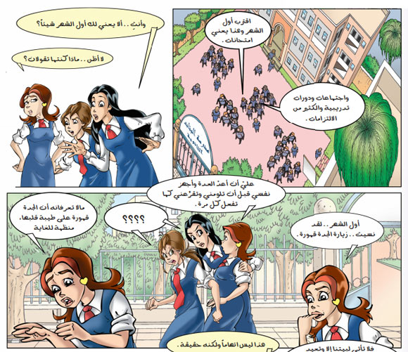 School Girls by Gihan Badrawi