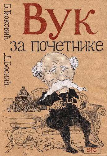 Vuk by Dragan Bosnic