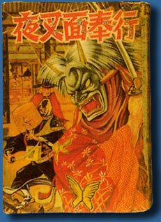 comic art by Tetsuya Chiba