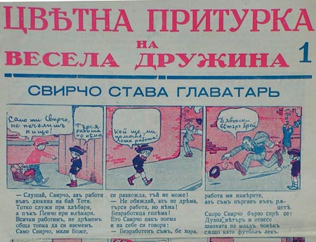 Vesela Drujina ('Cheerful Band'), featuring Martin Branner's 'Perry Winkle'