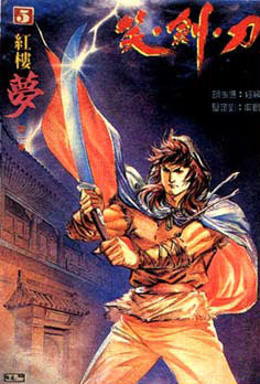 Dagger, Sword, Laugh, by Fung Chi-ming 1988