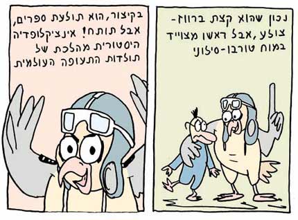 The Duck, by Dudu Geva