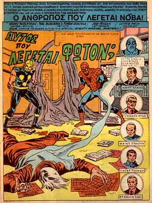 Spider-Man, by Frank Giacoia