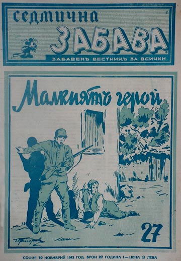 Sedmichna zabava by Petar Grigorov