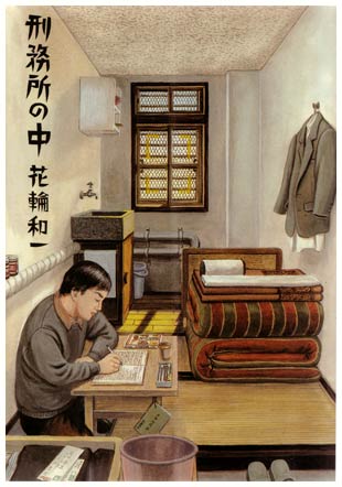 Doing Time, by Kazuichi Hanawa