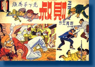 Uncle Choi, by Hui Guan-man 1958