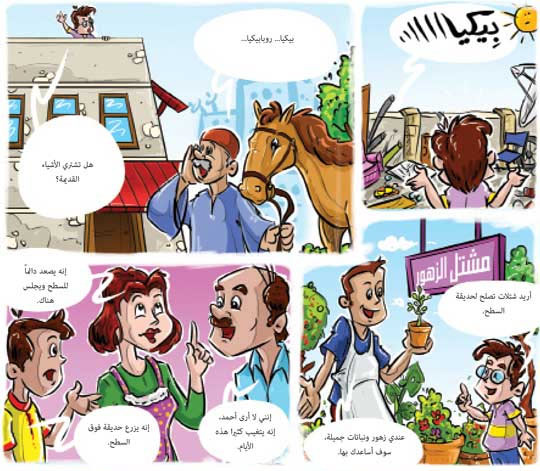 Garden Roof by El Sherif Hussain