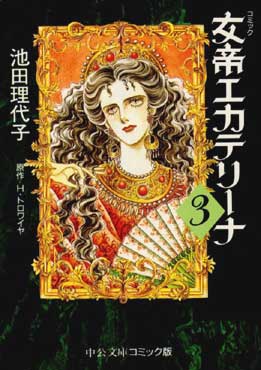 Jotei Ecatherina, by Riyoko Ikeda