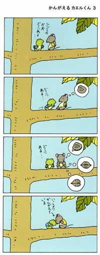 Reflections of a Frog, by Kazuo Iwamura