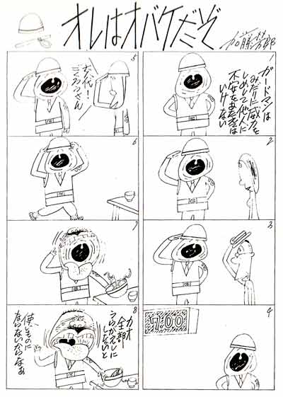 comic art by Yoshiro Kato