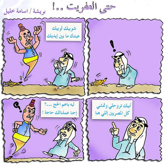 Comic by Osama Khalil