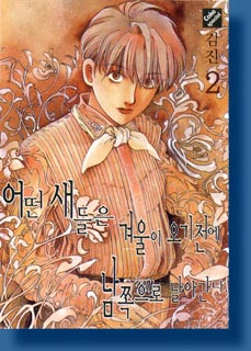 Land of the Wind, by Kim Jin