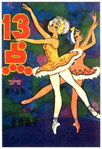 Dot-13 Cartoons, by Lee Wai-chun