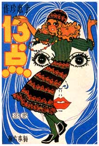 Dot-13 Cartoons, by Lee Wai-chun