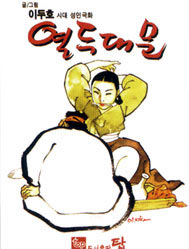 comic art by Lee Doo-ho