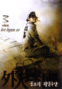 comic art by Lee Hyun-se