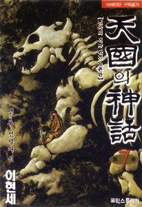 comic art by Lee Hyun-se