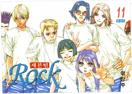 Seventeen Rock, by Lee Kang-joo