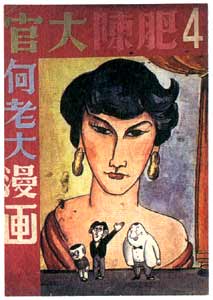 comic art by Li Fan-fu