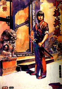 The Chinese Hero, by Ma Wing-shing