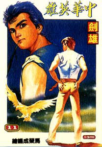 The Chinese Hero, by Ma Wing-shing