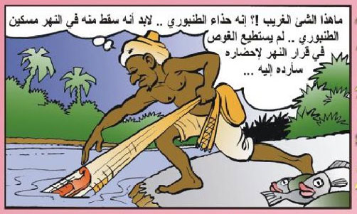 Comic art for Al-Sibyan by Adel Mahi