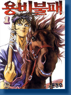 Yonbibulpae, by Mun Joung-hoo