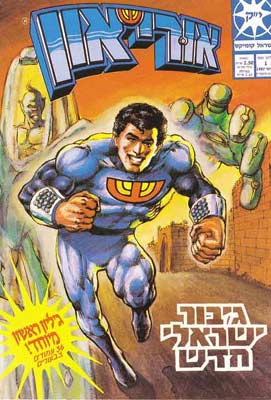 Uri-On, by Michael Netzer