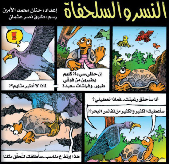 Comic art by Nasir Othman