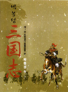 comic art by Park Bong-seong