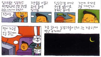 comic art by Park Kwang-soo