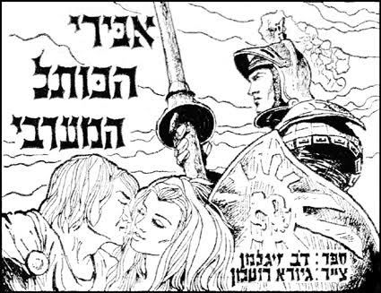 Giora  Rothman