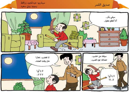 Comic art by Roni Said