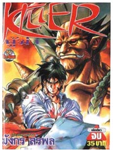 Killer by Mangohk Sarohp