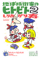 comic art by Kotobuki Shiriagari