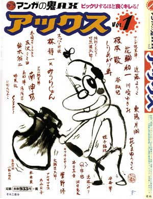 comic art by Kotobuki Shiriagari