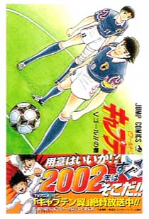 Captain Tsubasa, by Yoichi Takahashi