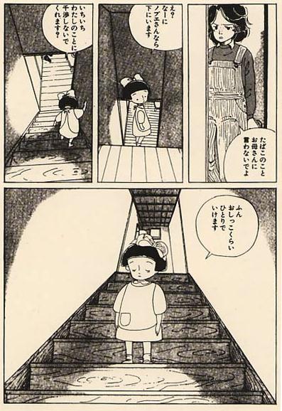 Zettai anzen kamisori, by Fumiko Takano