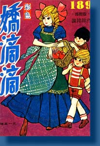 Sweet and Gentle, by Tse Ling-ling 1970