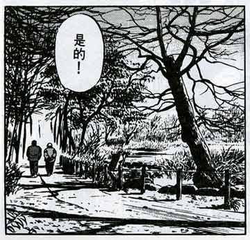 Kasai no Hito, by Osamu Uoto