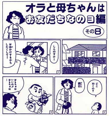 Crayon Shin-chan, by Yoshito Usui