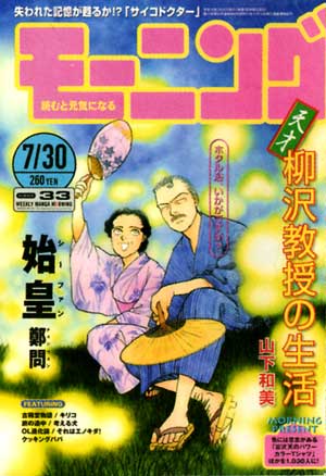 Kazumi  Yamashita